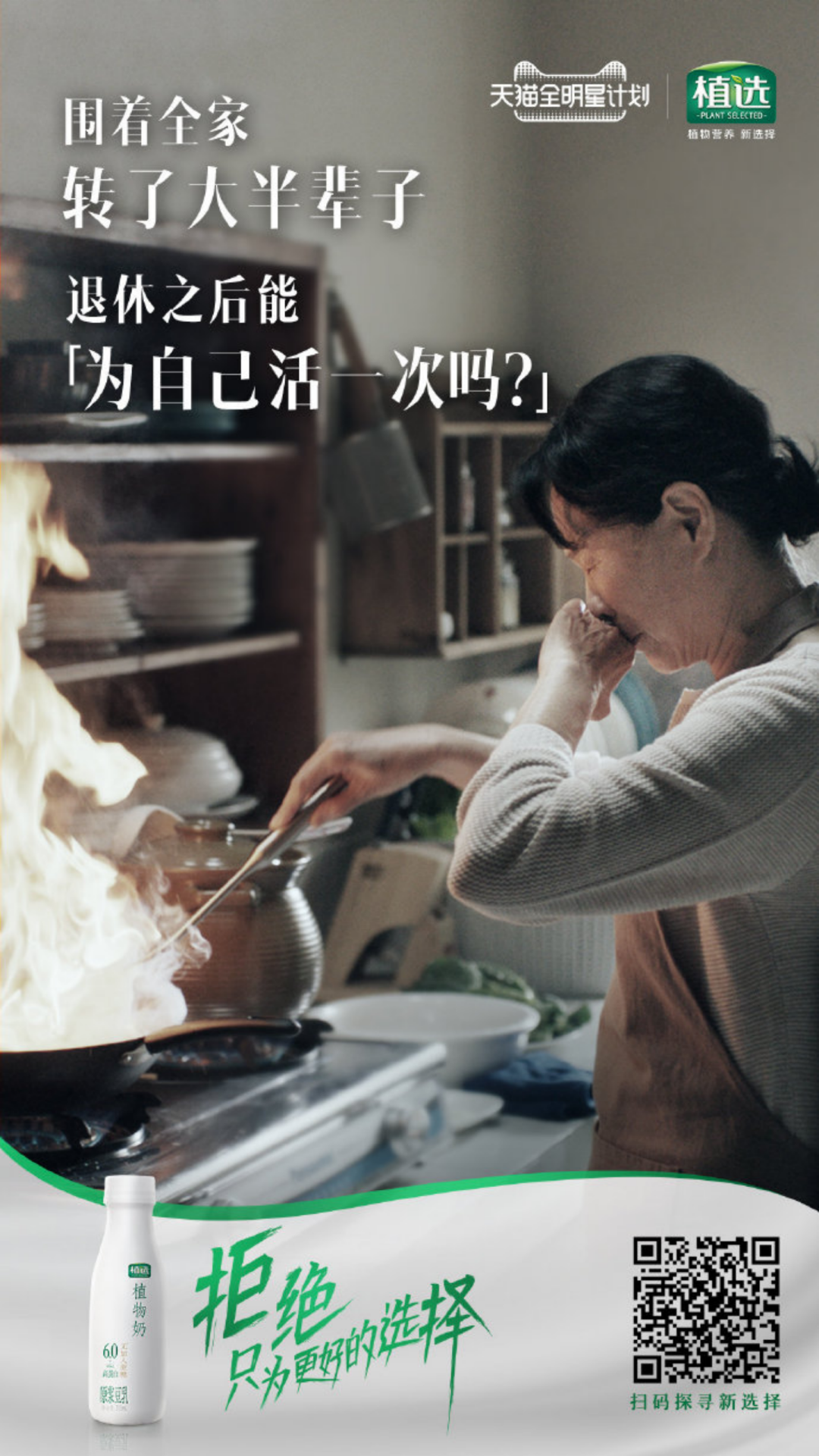 植选×李宇春：拒绝只为更好的选择-广告人干货库