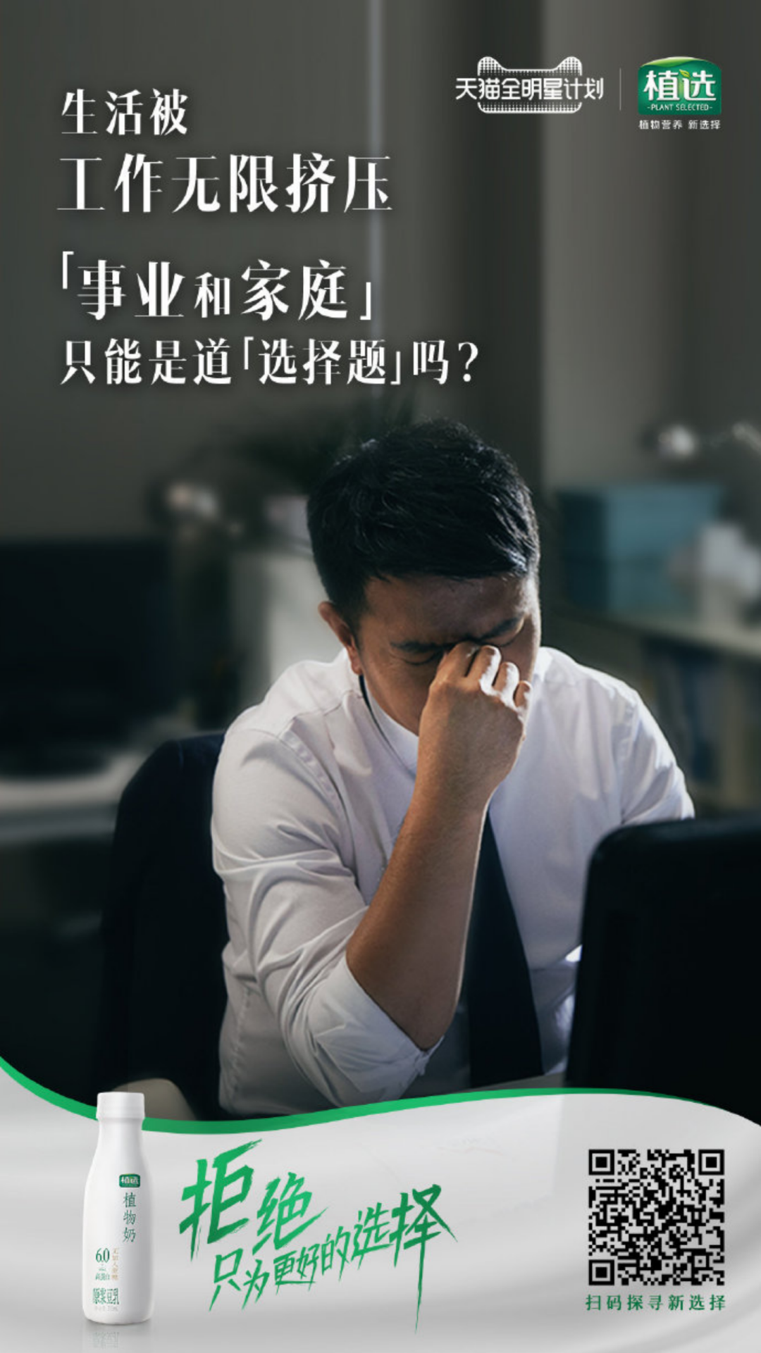 植选×李宇春：拒绝只为更好的选择-广告人干货库