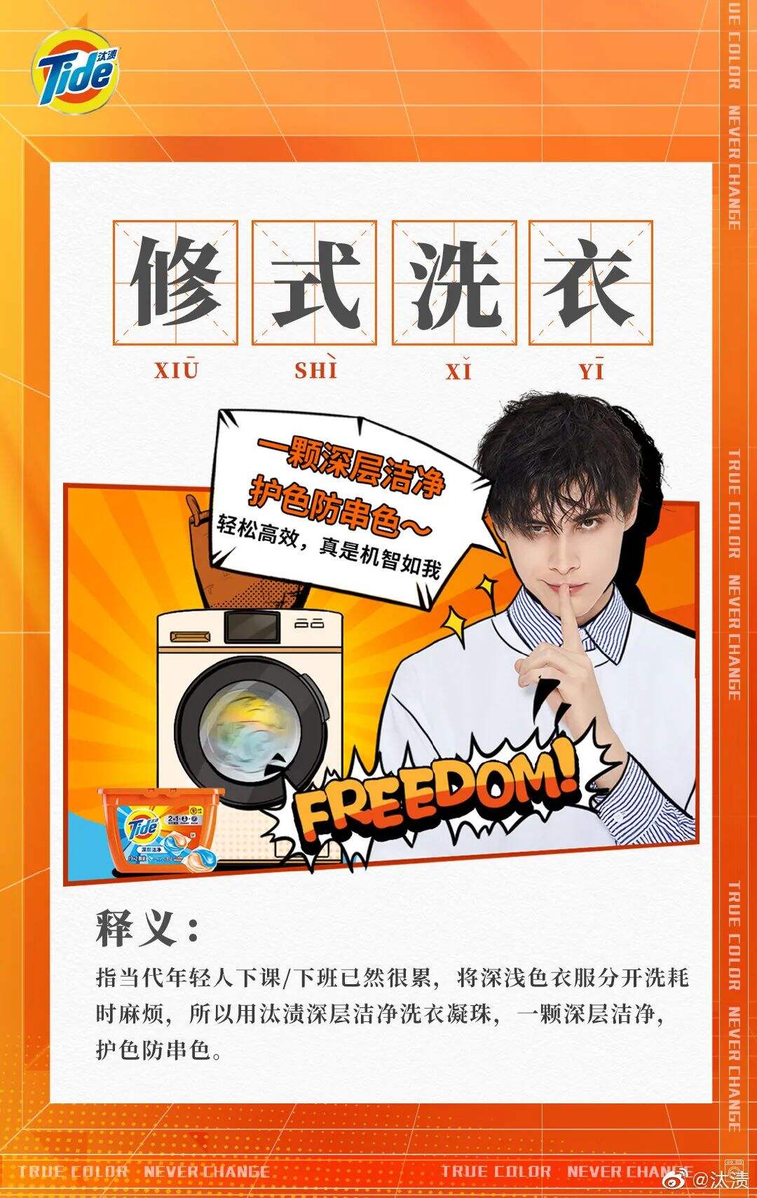 广告人干货库 汰渍×利路修,一场粉圈突围战-广告人干货库