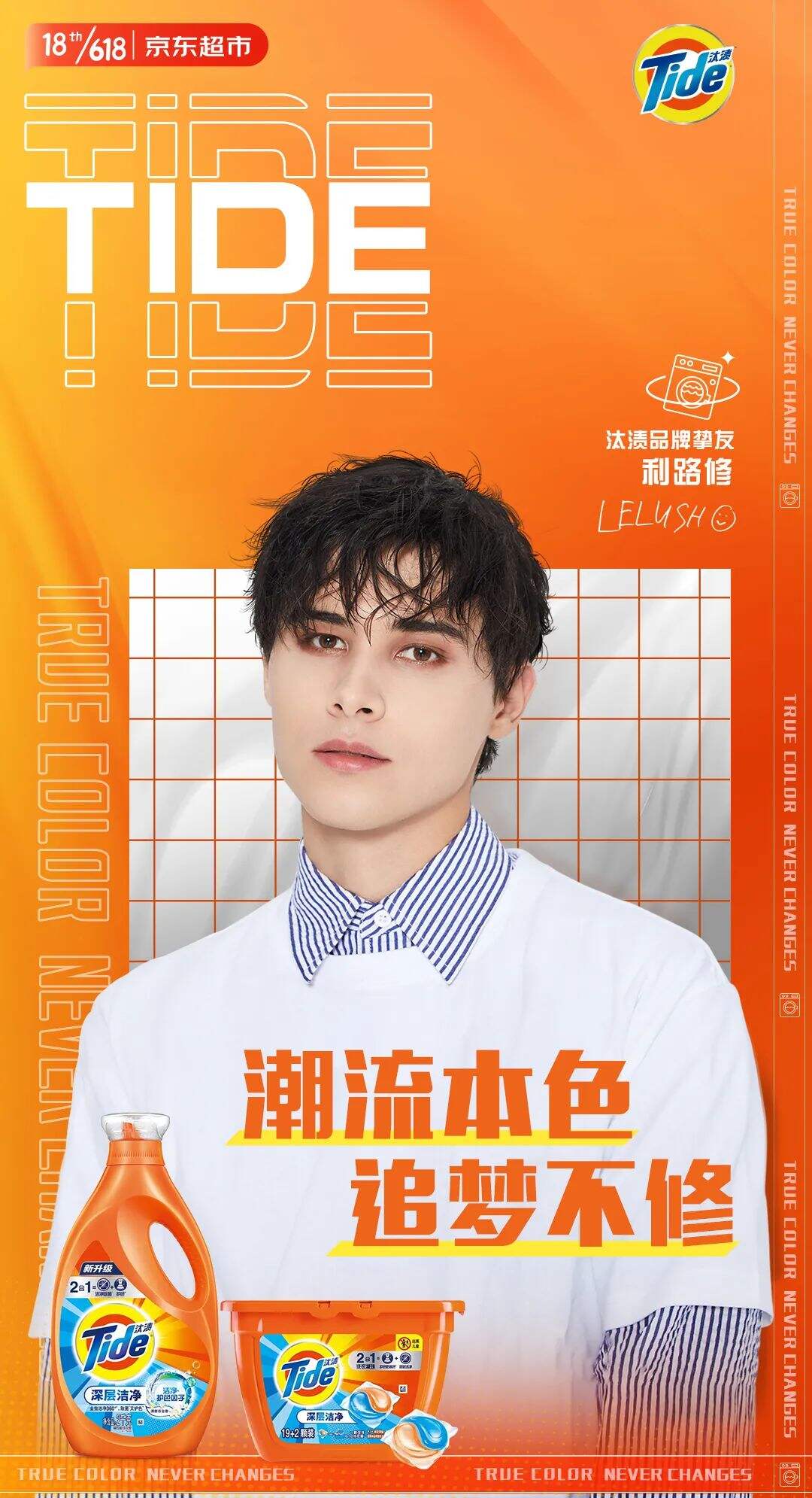 汰渍×利路修，一场粉圈突围战-广告人干货库