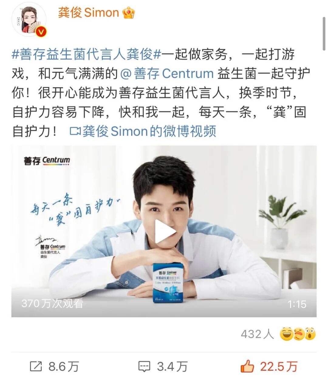 广告人干货库 拿下龚俊!善存对“国民老公”都做了什么?-广告人干货库