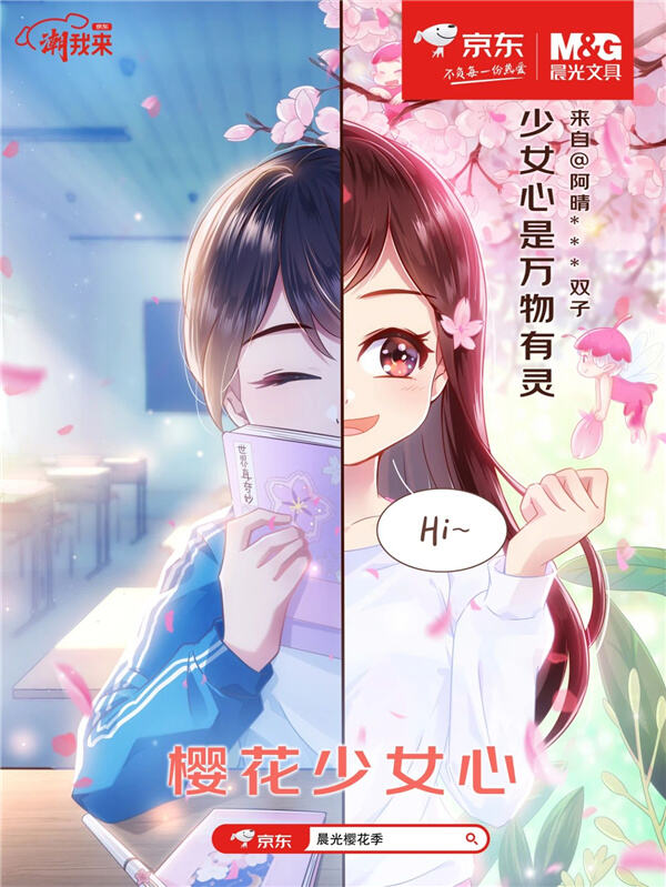 广告人干货库 京东文具×晨光:动情的樱花季告诉你,何为少女心-广告人干货库