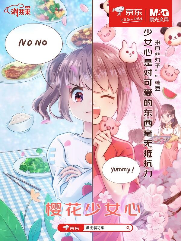广告人干货库 京东文具×晨光:动情的樱花季告诉你,何为少女心-广告人干货库