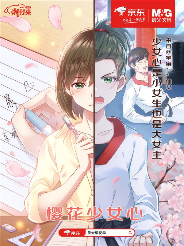 广告人干货库 京东文具×晨光:动情的樱花季告诉你,何为少女心-广告人干货库