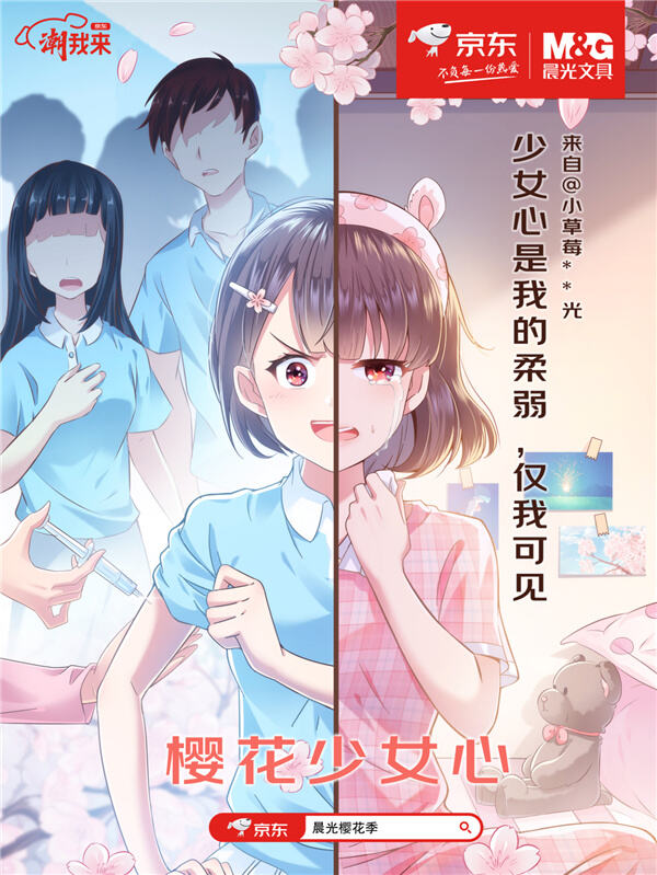 广告人干货库 京东文具×晨光:动情的樱花季告诉你,何为少女心-广告人干货库