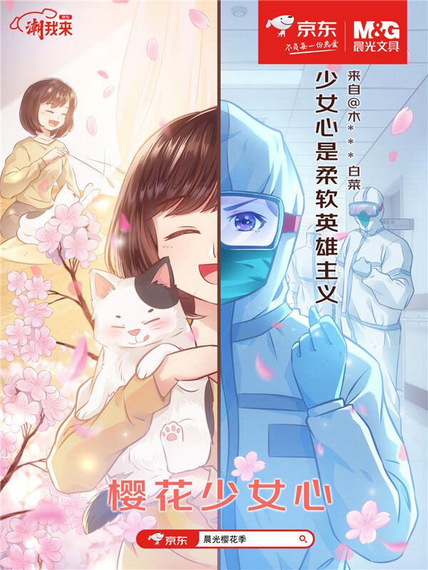广告人干货库 京东文具×晨光:动情的樱花季告诉你,何为少女心-广告人干货库