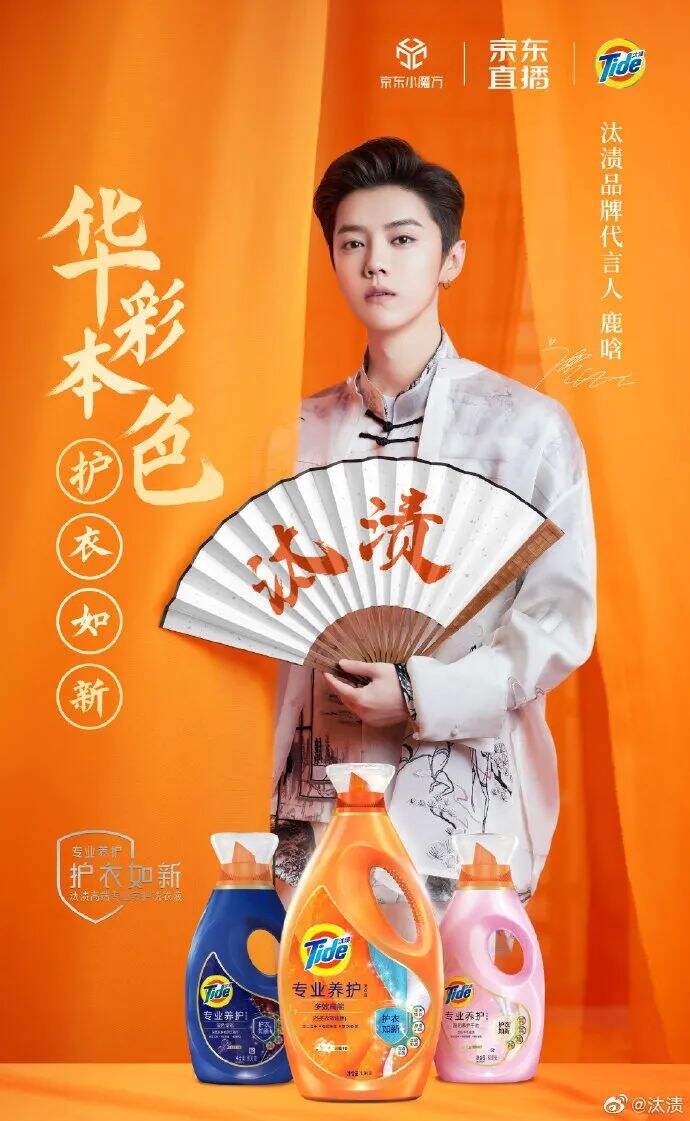 广告人干货库 时趣X汰渍:“鹿晗+国潮”吸睛,代言玩法可以新意不断?-广告人干货库