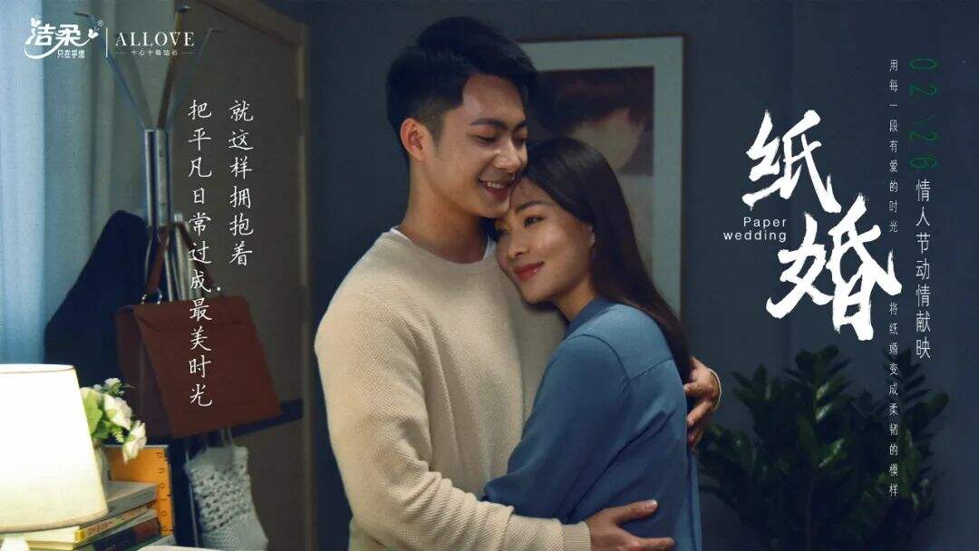 广告人干货库 洁柔X时趣:为什么年轻人结婚一年就想离婚?-广告人干货库