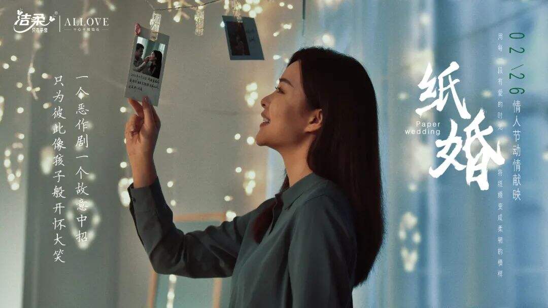 广告人干货库 洁柔X时趣:为什么年轻人结婚一年就想离婚?-广告人干货库