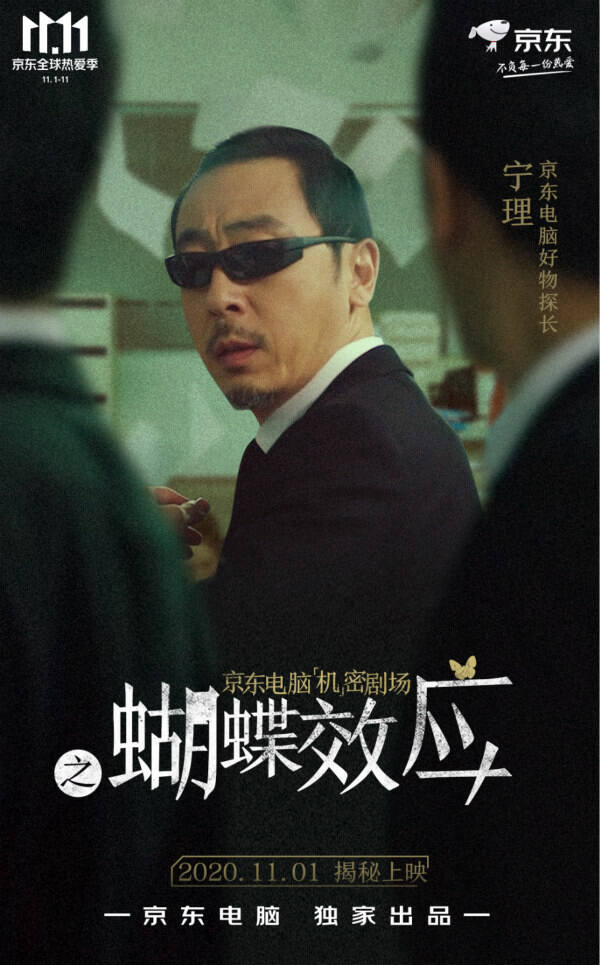 广告人干货库 京东电脑联手老戏骨,11.11悬疑剧三部曲,创意吸粉年轻人!-广告人干货库