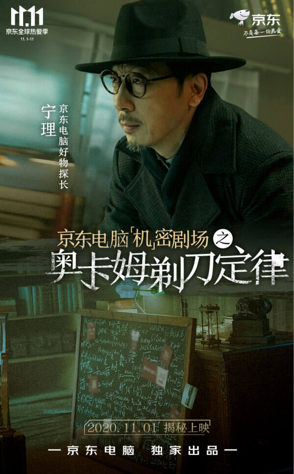 广告人干货库 京东电脑联手老戏骨,11.11悬疑剧三部曲,创意吸粉年轻人!-广告人干货库