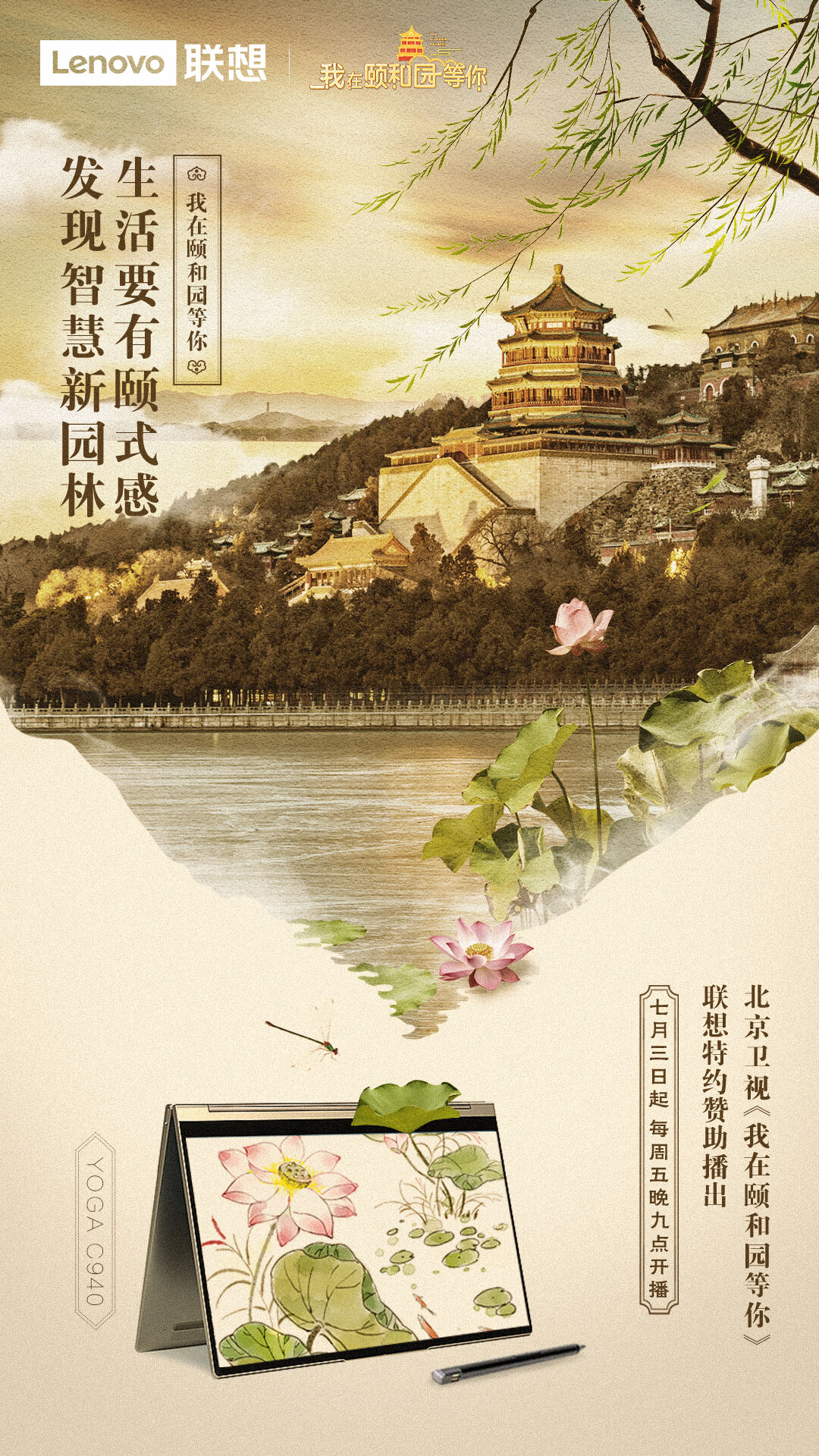 广告人干货库 联想:玩好综艺营销的两个思维与四个方法-广告人干货库