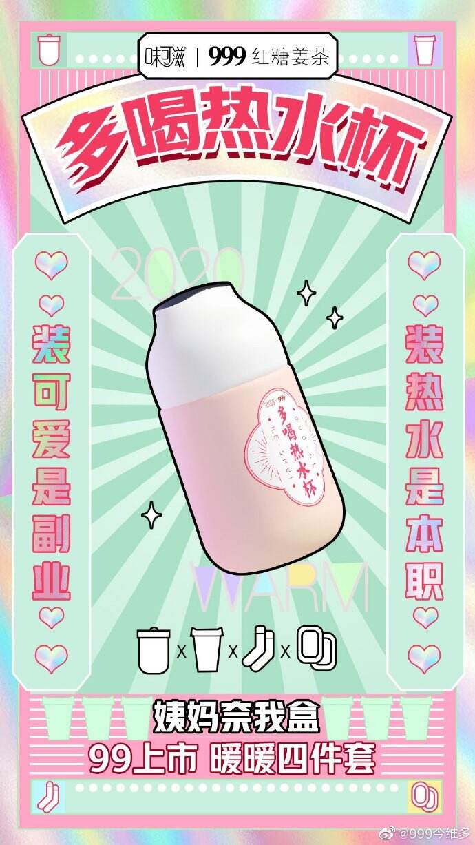 广告人干货库 999红糖姜茶×味可滋推出“姨妈奈我盒”,做自己的暖妹-广告人干货库