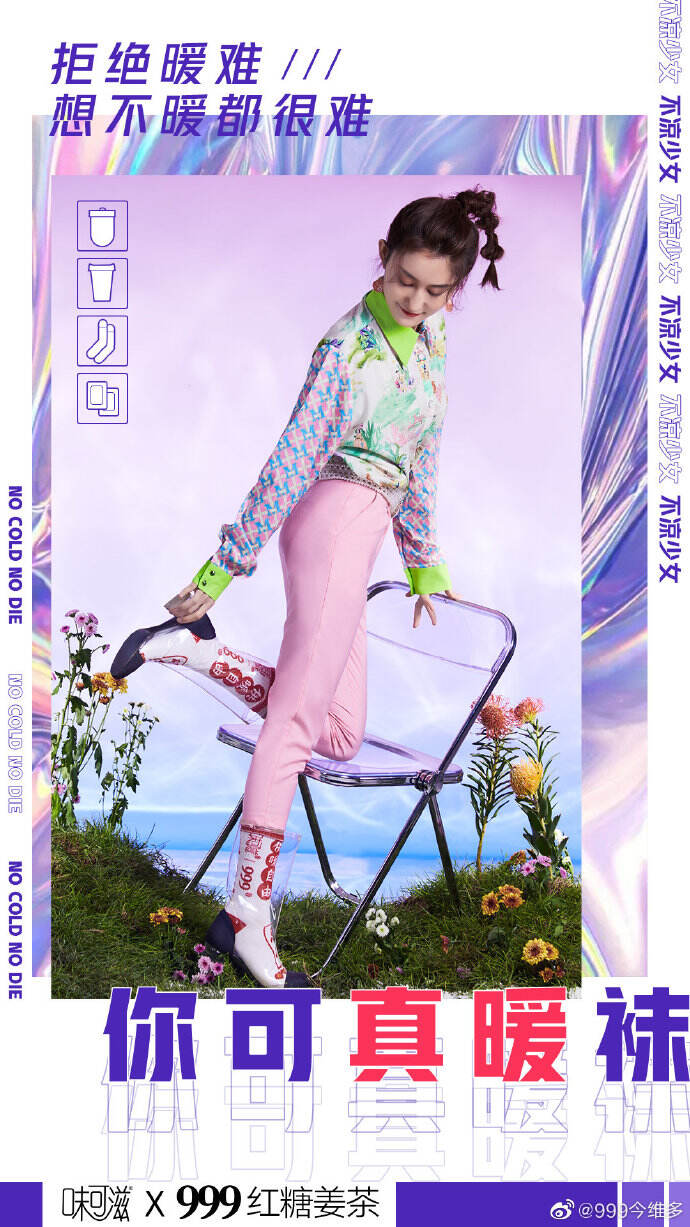 广告人干货库 999红糖姜茶×味可滋推出“姨妈奈我盒”,做自己的暖妹-广告人干货库