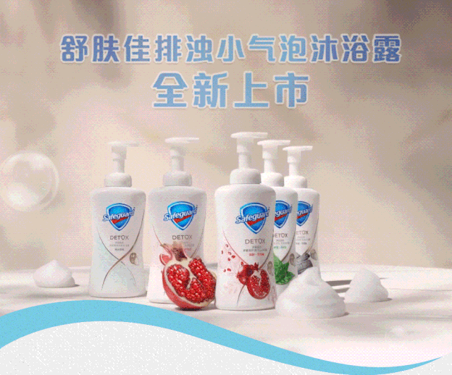 广告人干货库 从泡澡到泡泡澡:舒肤佳高端新品就这样“爆”了-广告人干货库