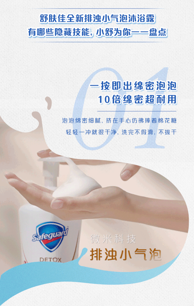广告人干货库 从泡澡到泡泡澡:舒肤佳高端新品就这样“爆”了-广告人干货库