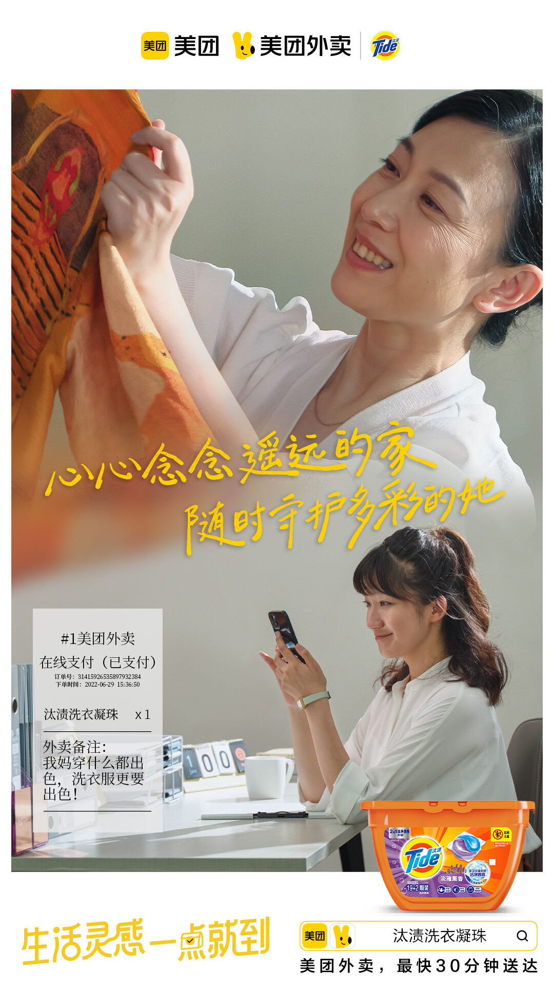 广告人干货库 宝洁x美团外卖:生活灵感,一点就到!-广告人干货库