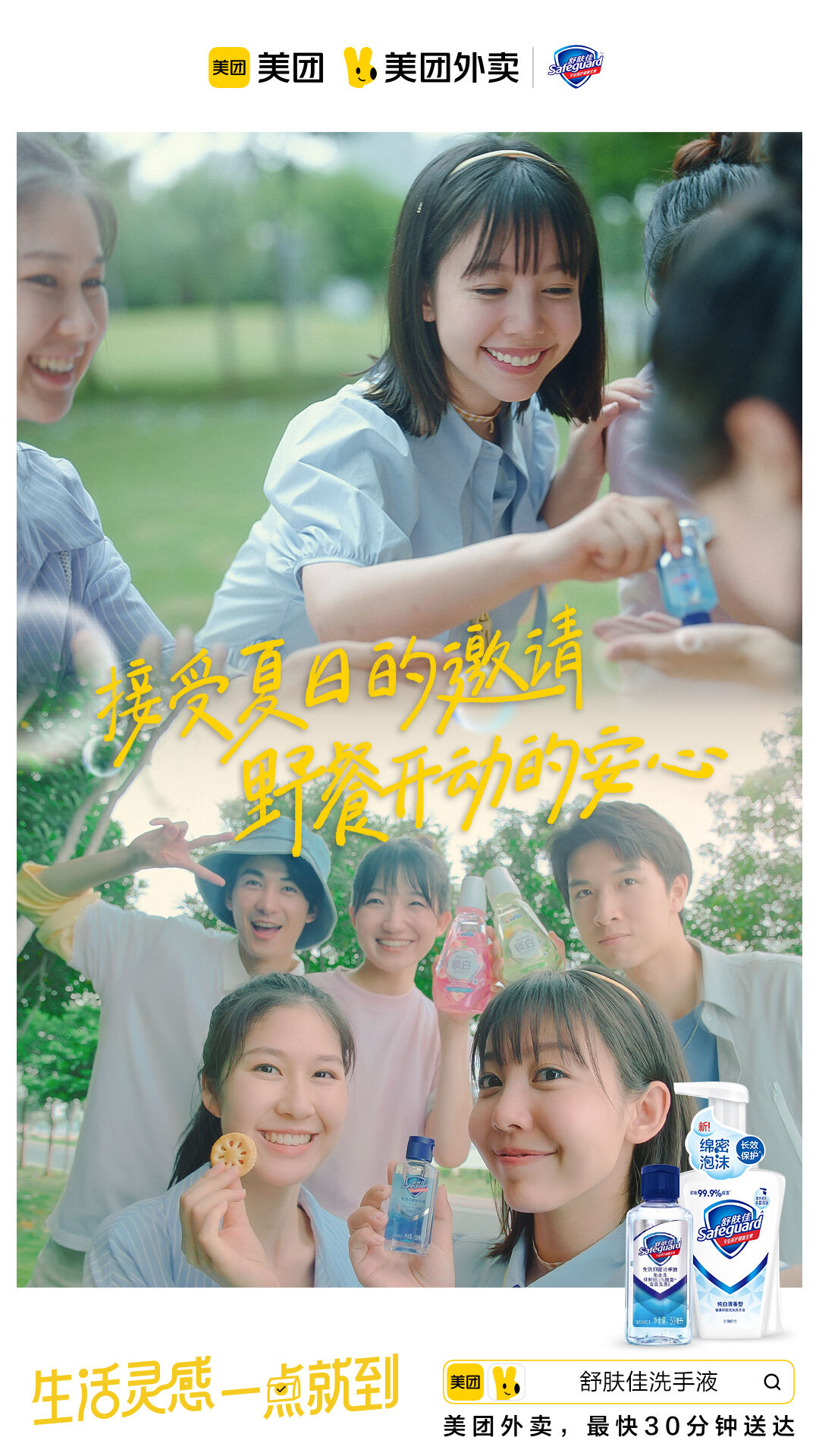 广告人干货库 宝洁x美团外卖:生活灵感,一点就到!-广告人干货库