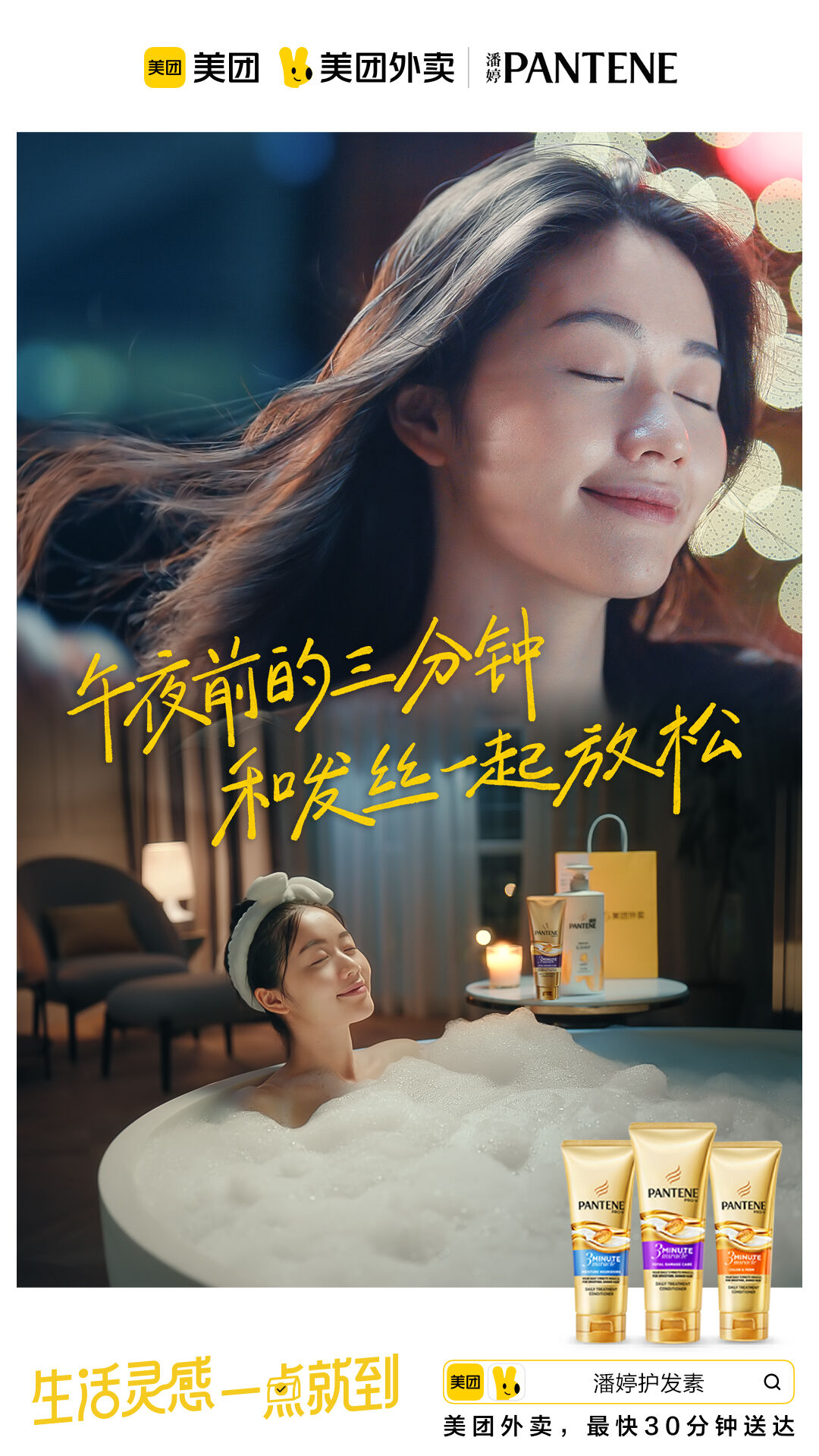 广告人干货库 宝洁x美团外卖:生活灵感,一点就到!-广告人干货库