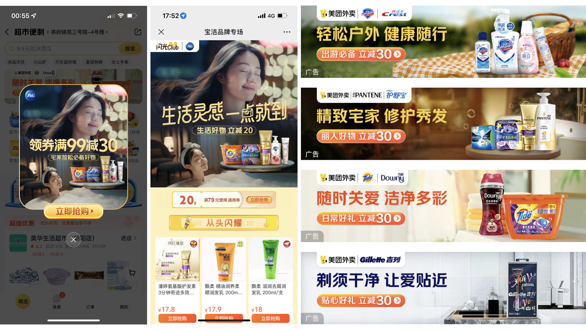 广告人干货库 宝洁x美团外卖:生活灵感,一点就到!-广告人干货库