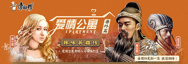 广告人干货库 康师傅:辣味英雄传 整合营销-广告人干货库
