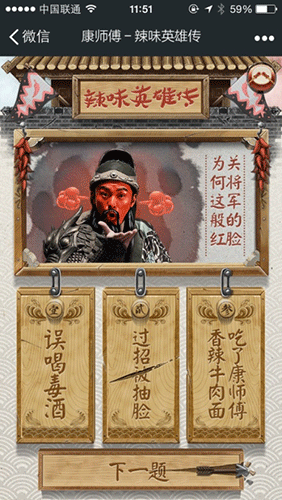 广告人干货库 康师傅:辣味英雄传 整合营销-广告人干货库
