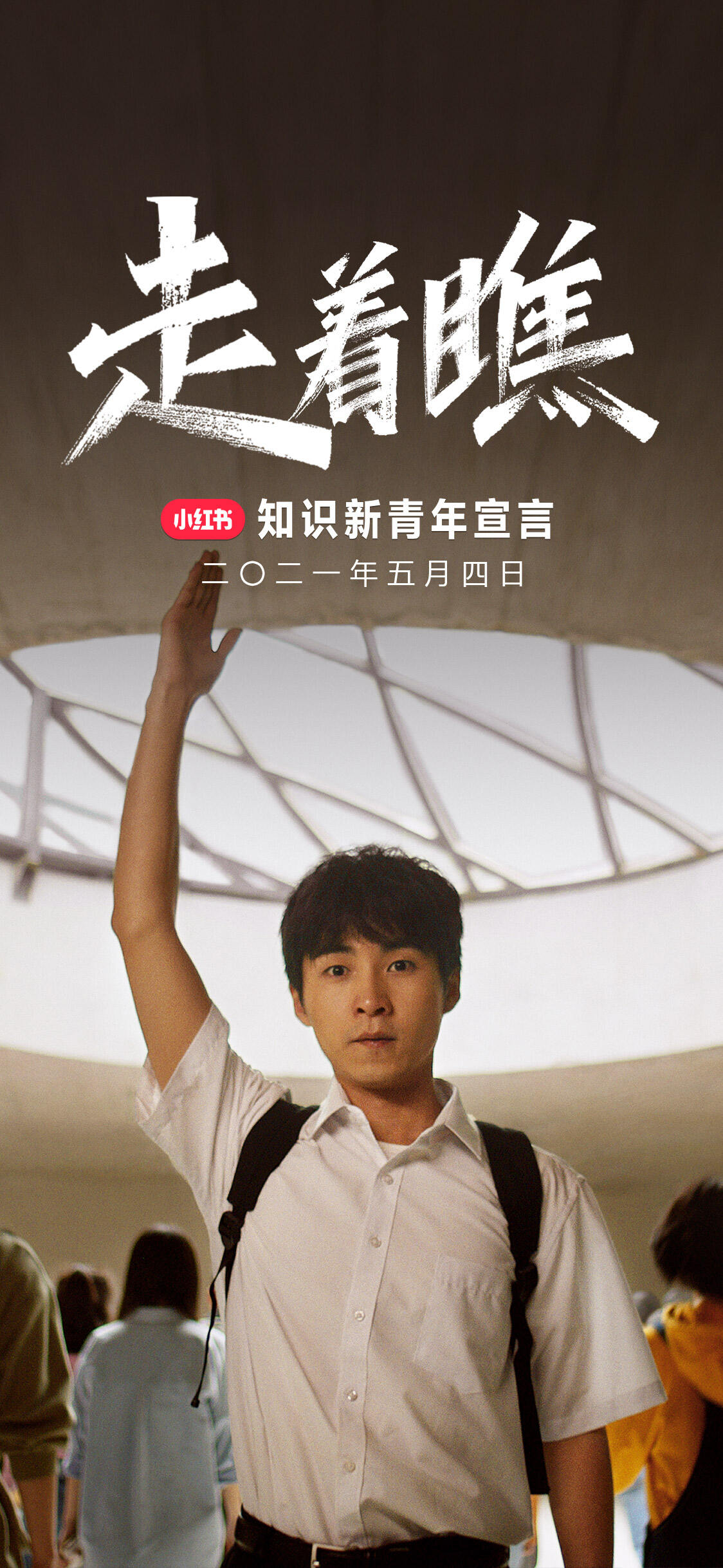 广告人干货库 小红书:我们是怎样的一代,不着急回答,走着瞧!-广告人干货库