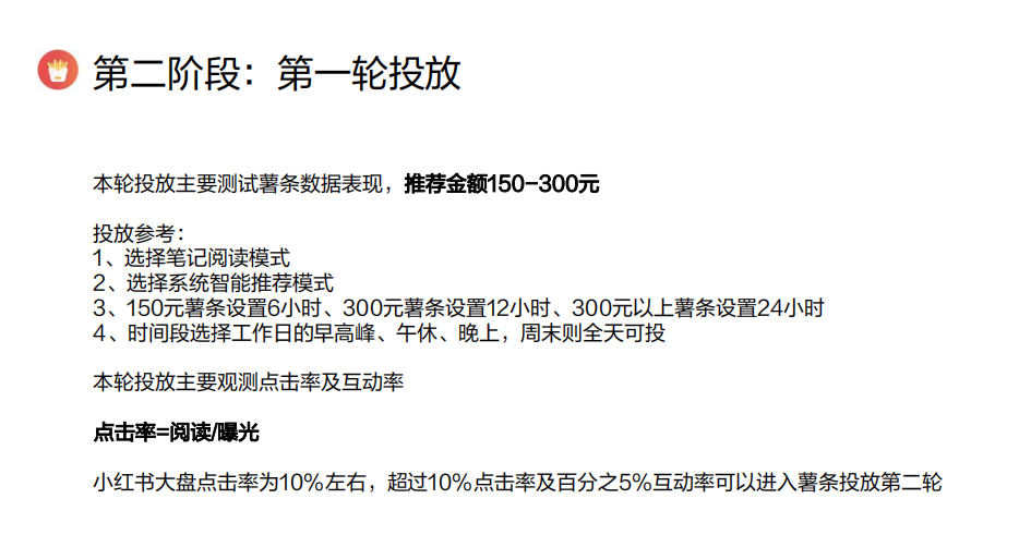 广告人干货库 不会投小红书薯条的都进来抄作业!!!-广告人干货库