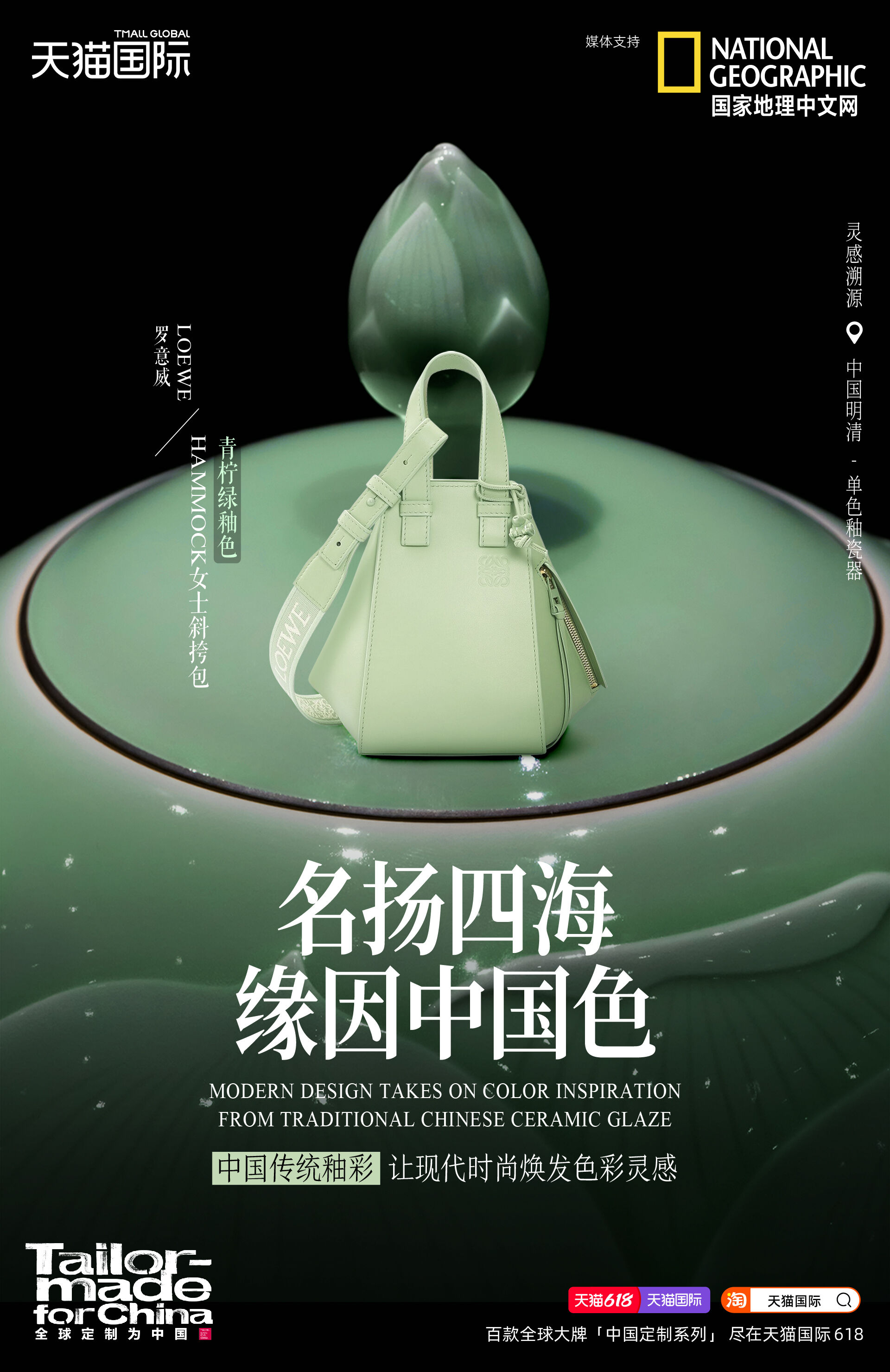 广告人干货库 天猫国际携手国家地理:邀全球好物行旅中国 -广告人干货库