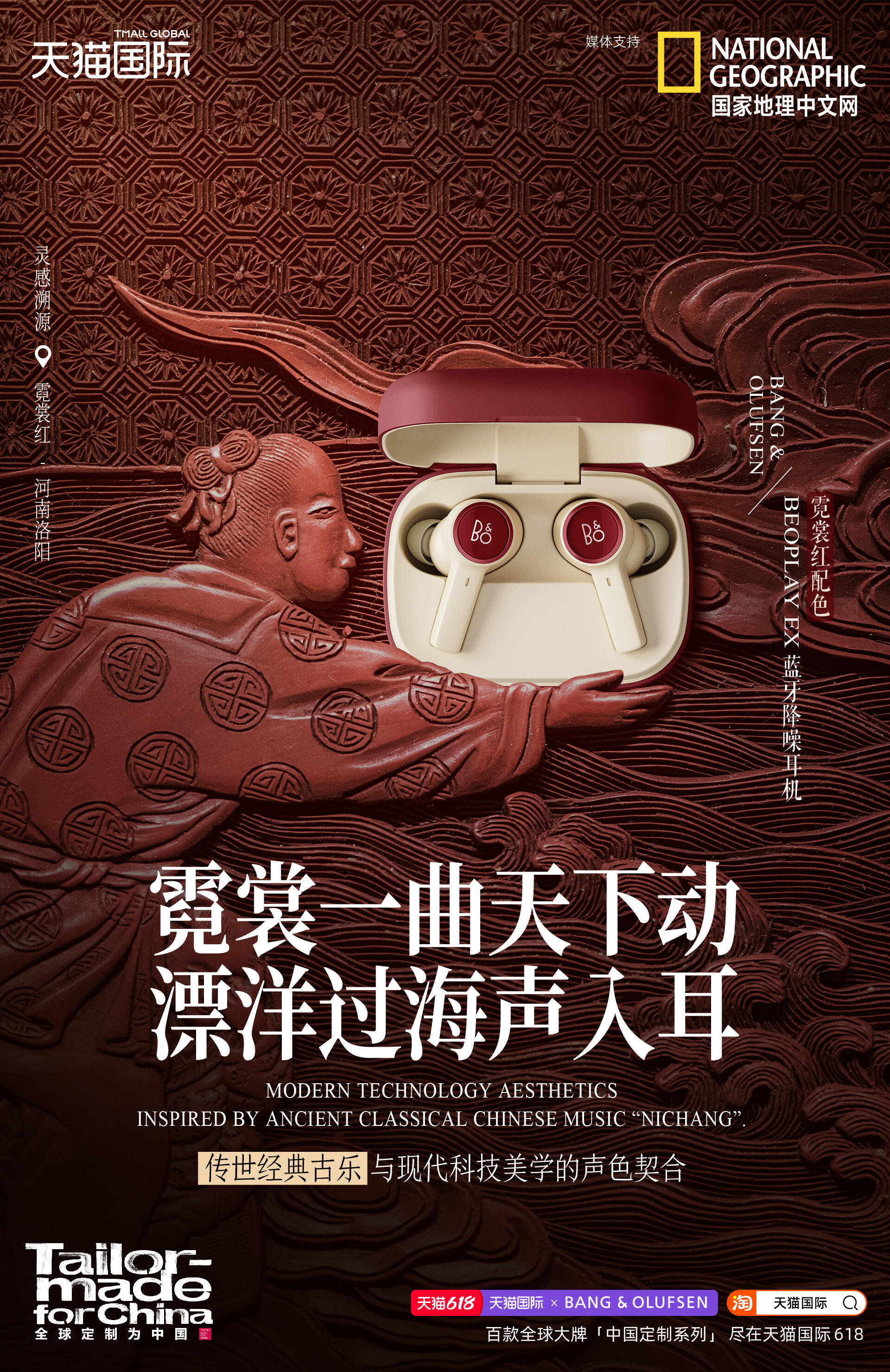 广告人干货库 天猫国际携手国家地理:邀全球好物行旅中国 -广告人干货库