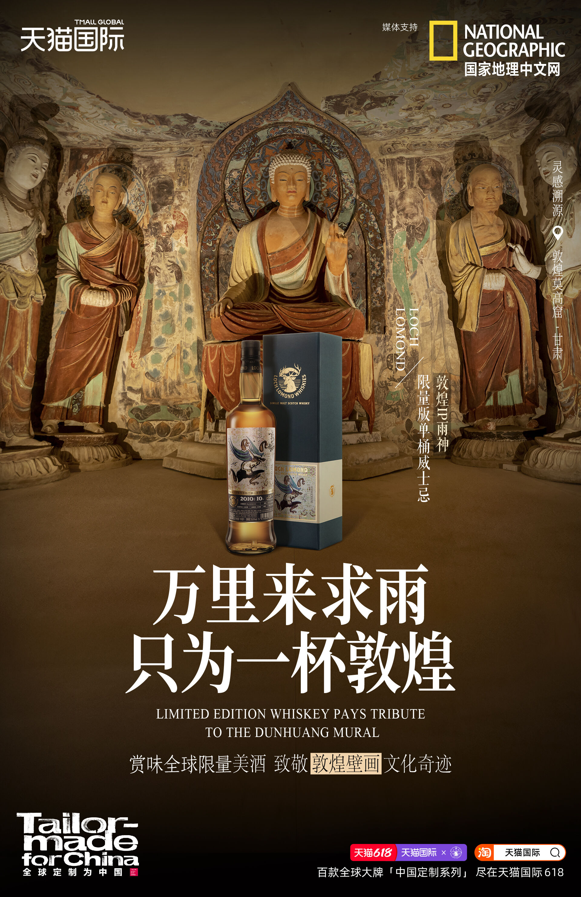 广告人干货库 天猫国际携手国家地理:邀全球好物行旅中国 -广告人干货库