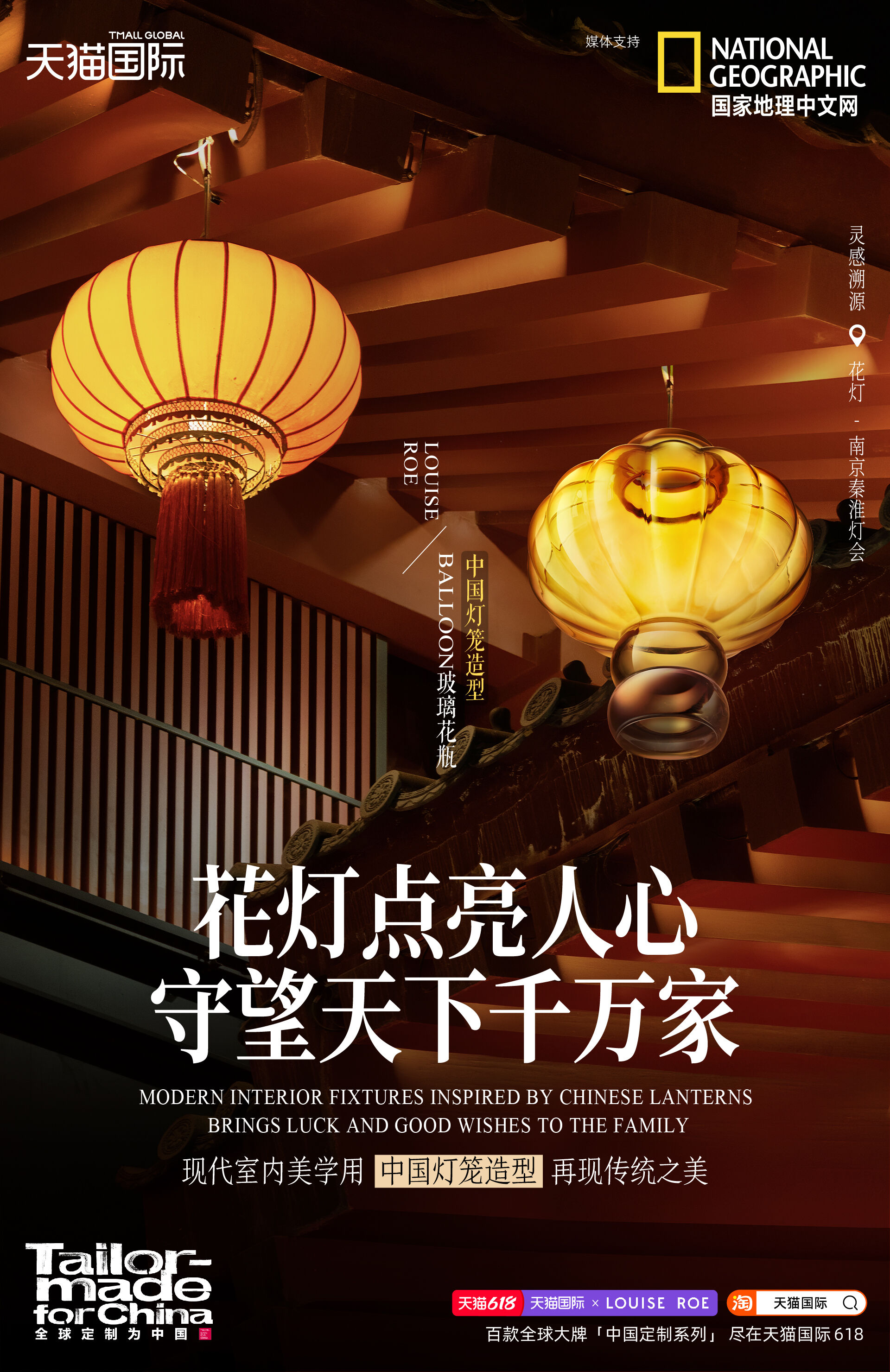广告人干货库 天猫国际携手国家地理:邀全球好物行旅中国 -广告人干货库