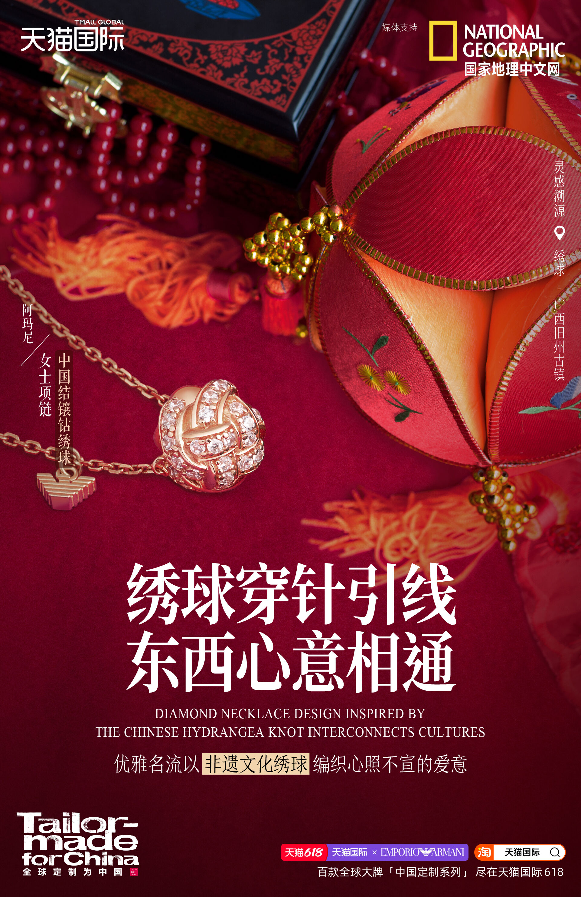 广告人干货库 天猫国际携手国家地理:邀全球好物行旅中国 -广告人干货库