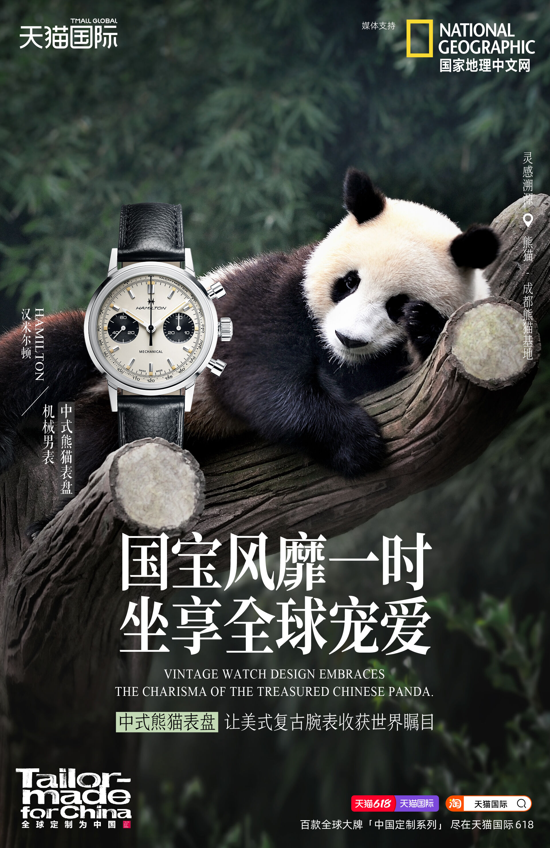 广告人干货库 天猫国际携手国家地理:邀全球好物行旅中国 -广告人干货库