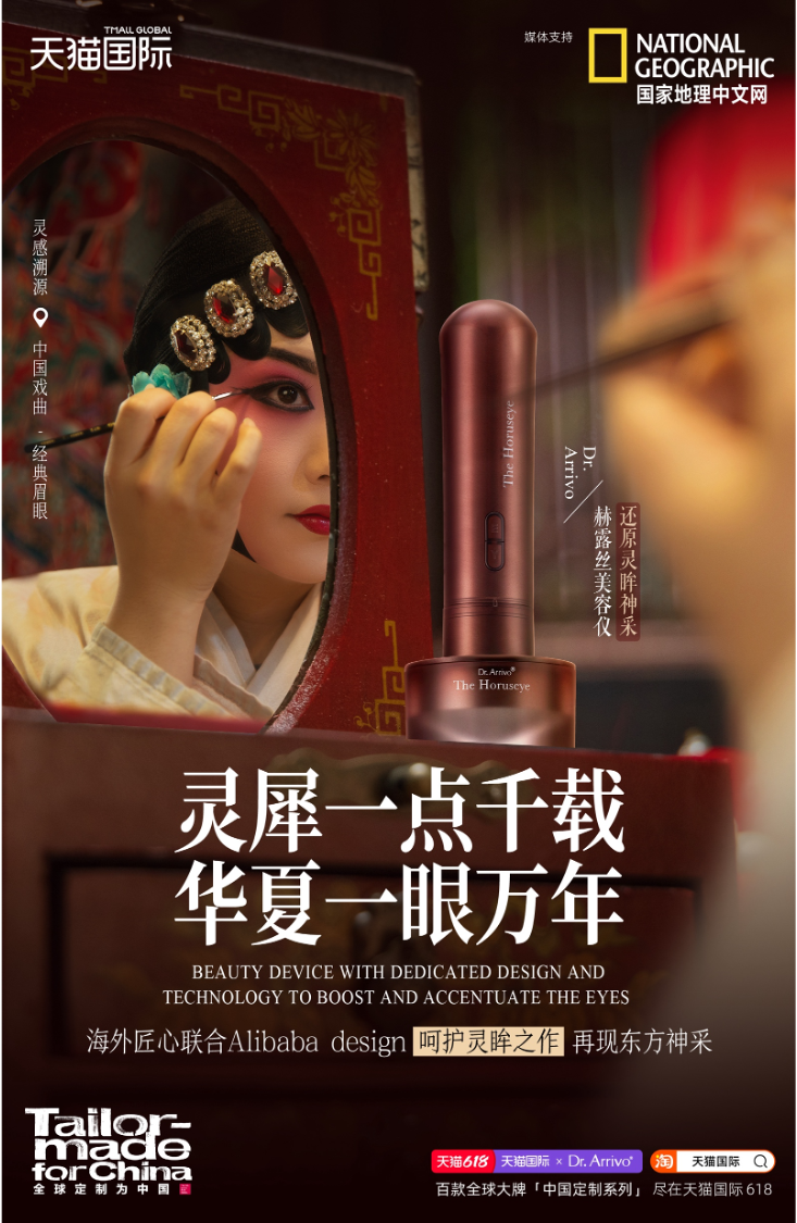 广告人干货库 天猫国际携手国家地理:邀全球好物行旅中国 -广告人干货库