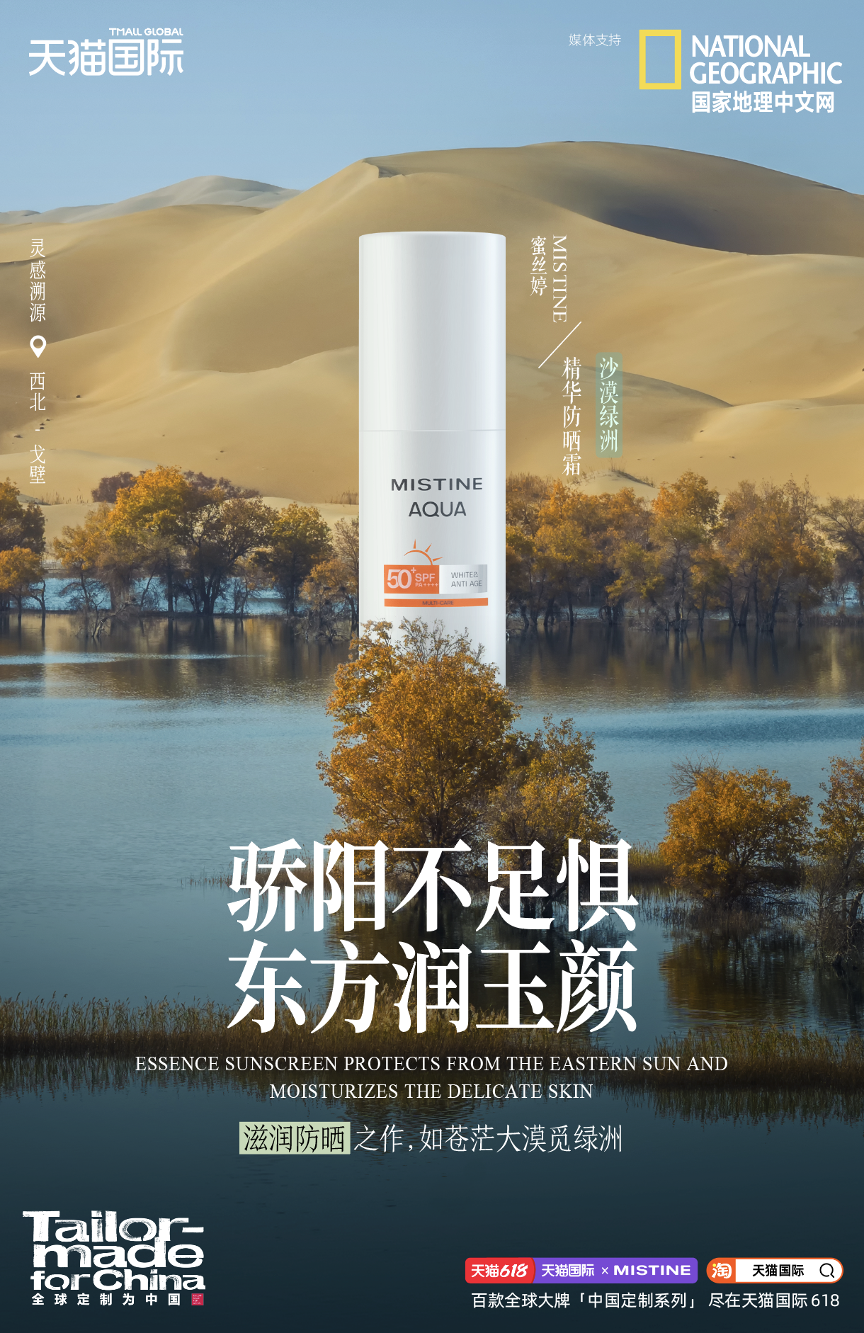 广告人干货库 天猫国际携手国家地理:邀全球好物行旅中国 -广告人干货库