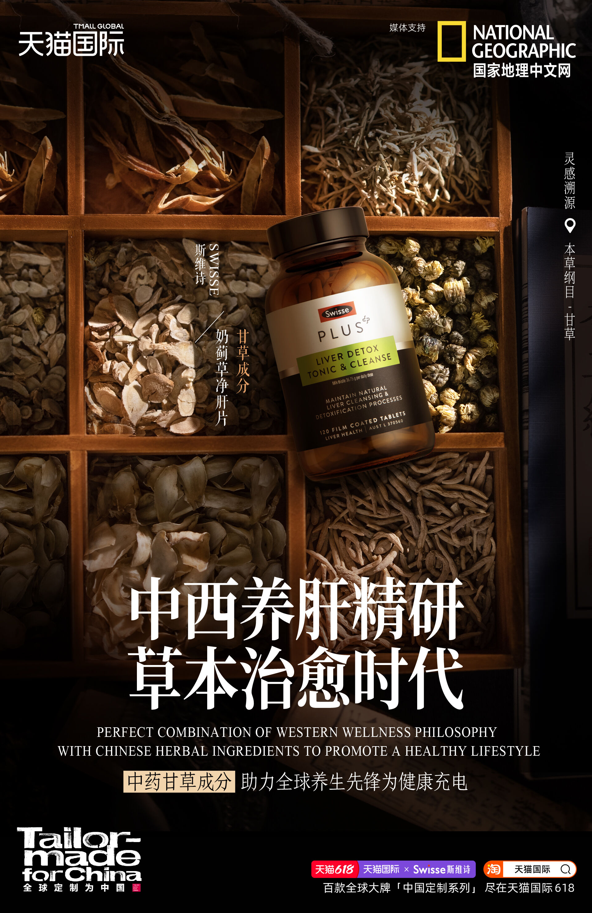 广告人干货库 天猫国际携手国家地理:邀全球好物行旅中国 -广告人干货库