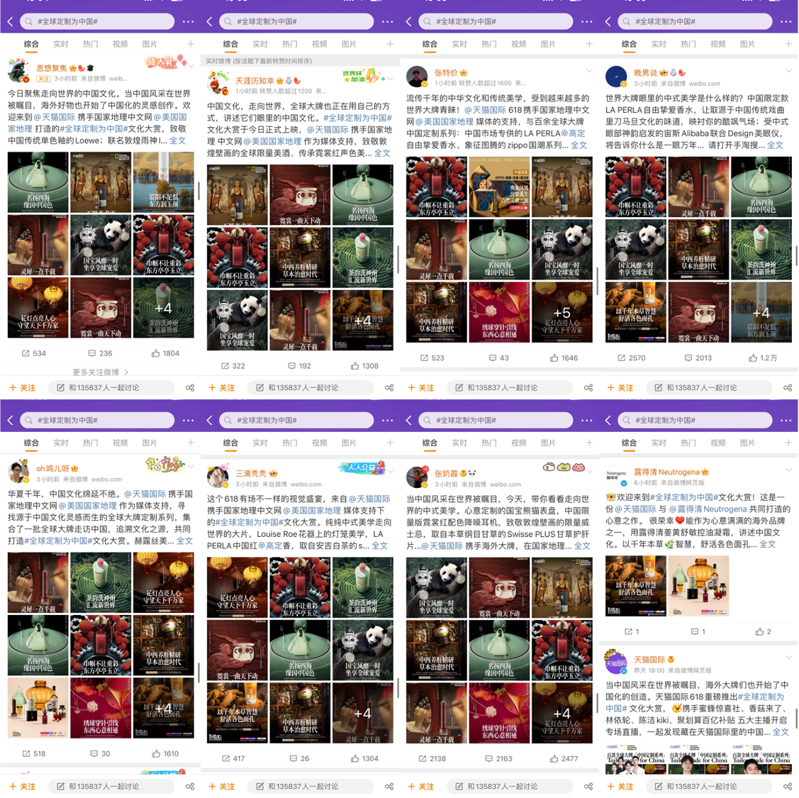 广告人干货库 天猫国际携手国家地理:邀全球好物行旅中国 -广告人干货库