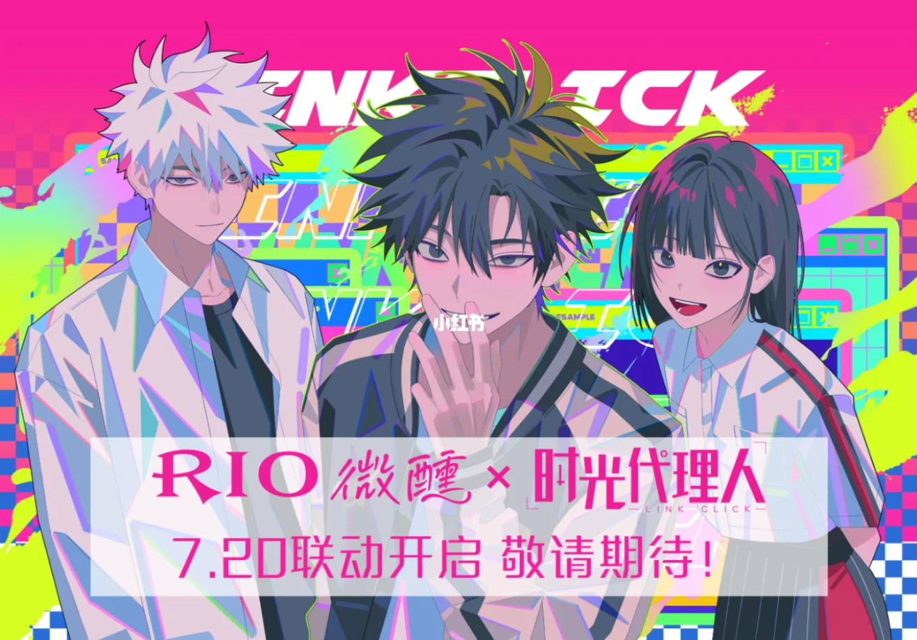 RIO微醺 x 动漫时光代理人正式官宣-广告人干货库