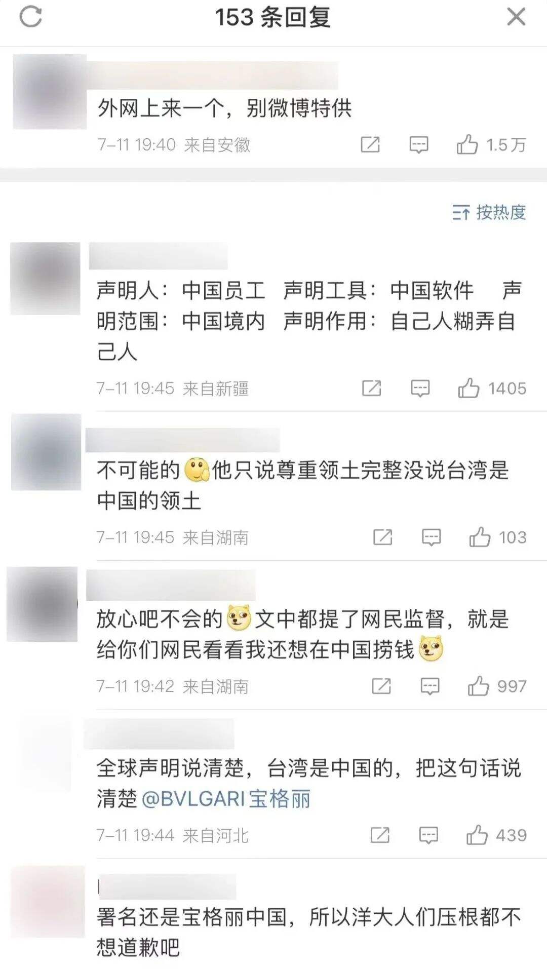 广告人干货库 宝格丽现已加入“台湾”问题翻车豪华套餐-广告人干货库