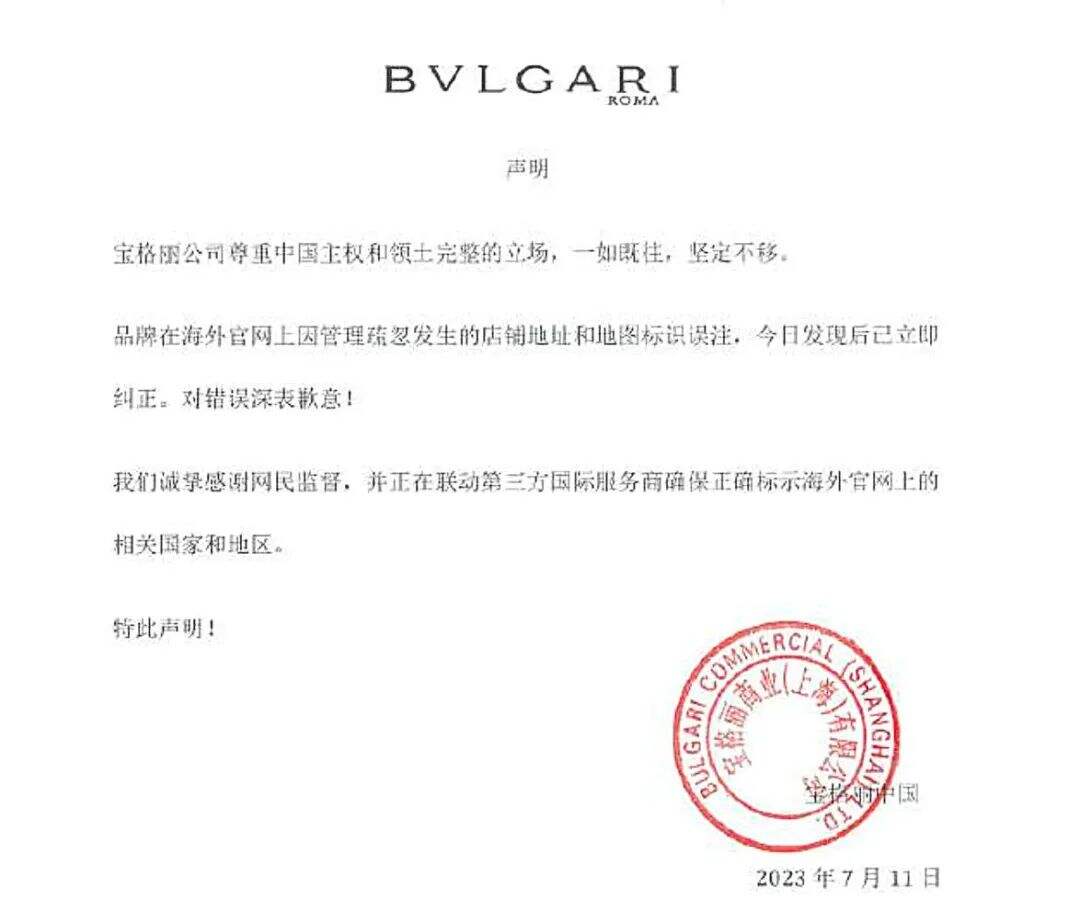 广告人干货库 宝格丽现已加入“台湾”问题翻车豪华套餐-广告人干货库