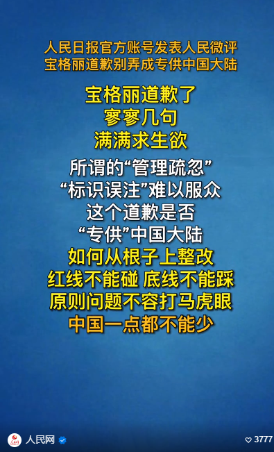 广告人干货库 宝格丽现已加入“台湾”问题翻车豪华套餐-广告人干货库