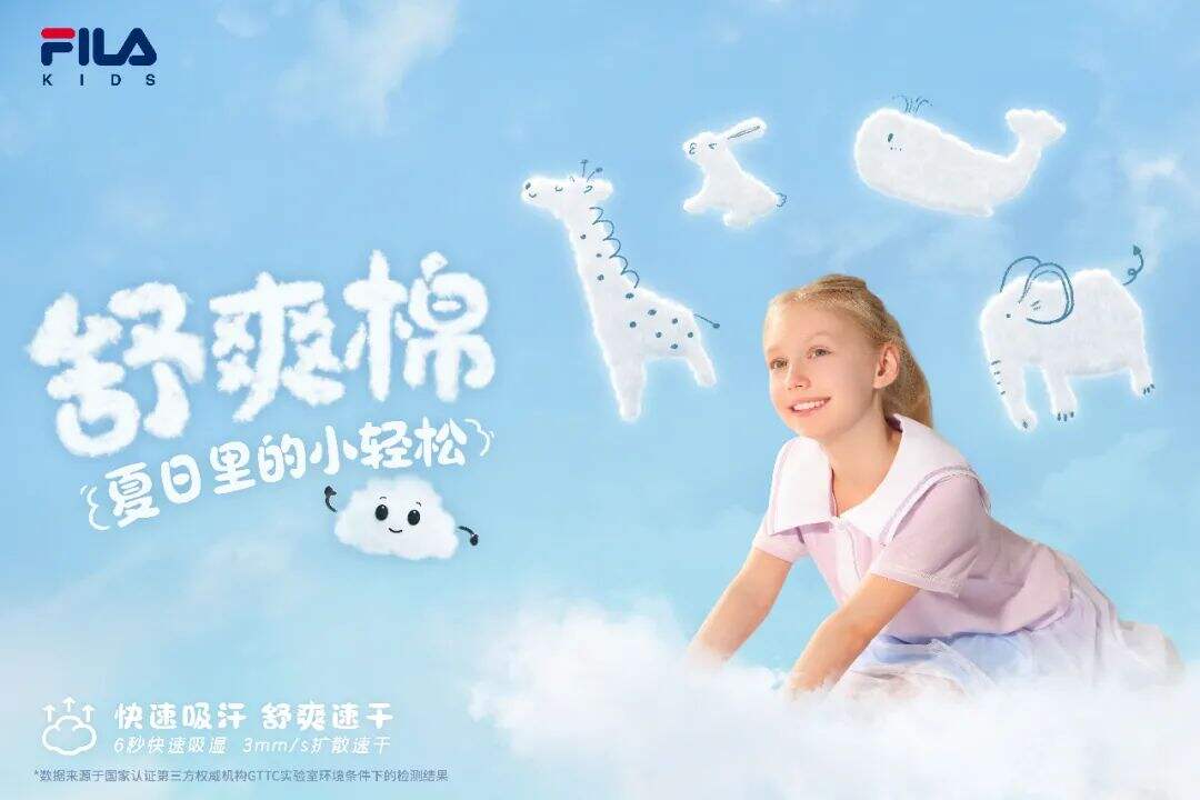 广告人干货库 FILA KIDS舒爽棉:用小云朵,给孩子造一场夏日美梦-广告人干货库