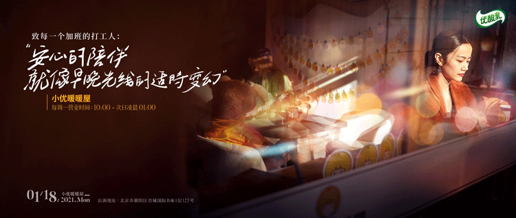 广告人干货库 优酸乳 X 优力丨不只网红产品,这次我们为品牌打造了一个网红地标-广告人干货库