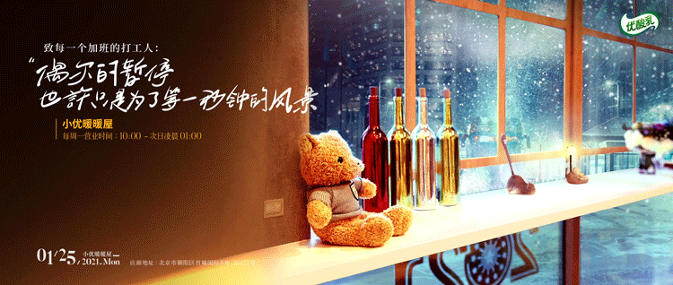 广告人干货库 优酸乳 X 优力丨不只网红产品,这次我们为品牌打造了一个网红地标-广告人干货库