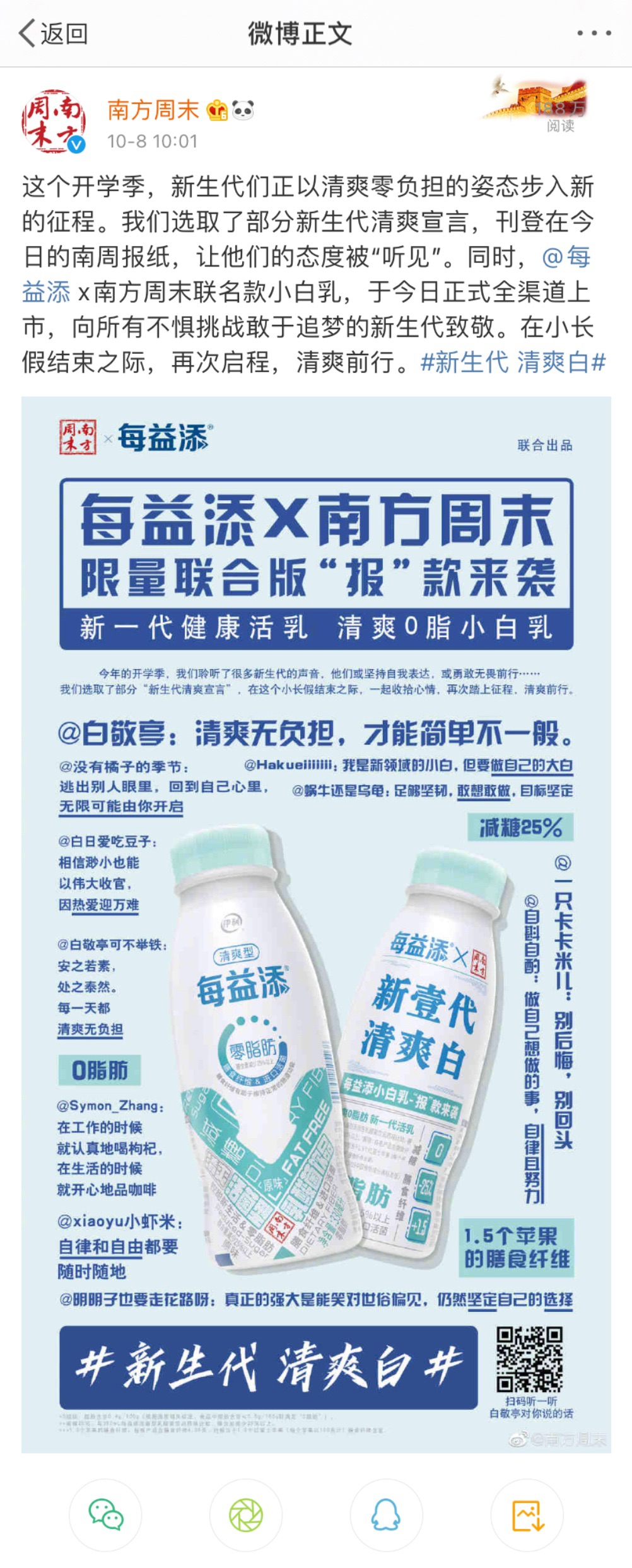 广告人干货库 每益添×优力:我们与 1999 年的刷屏报纸合作了新一代报款-广告人干货库