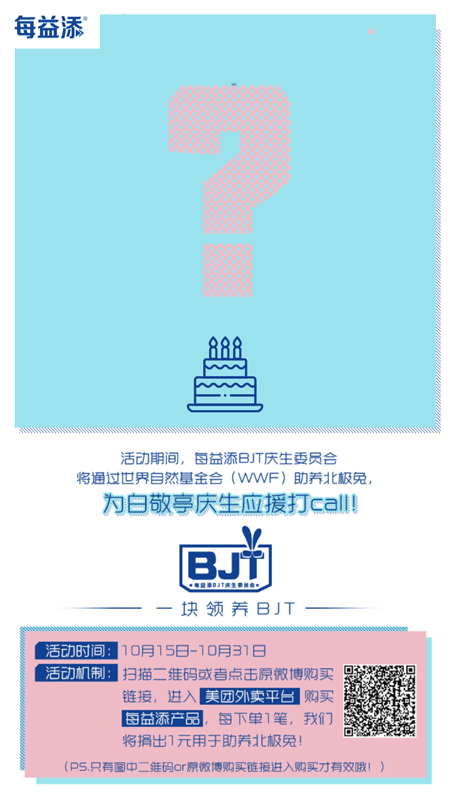 广告人干货库 每益添 X 优力|如何不铺张浪费地办一场热闹又有价值的明星生日会?-广告人干货库