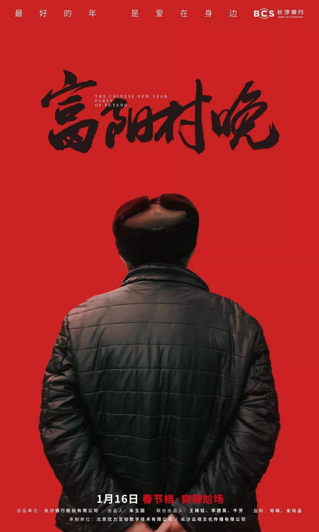 长沙银行：要搞就要大搞！所以我们拍了个春晚-广告人干货库