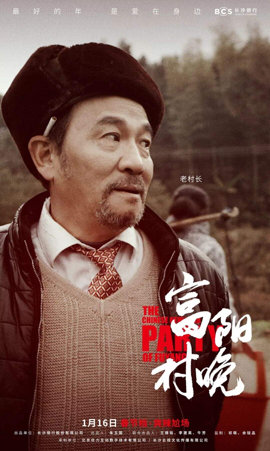 长沙银行：要搞就要大搞！所以我们拍了个春晚-广告人干货库