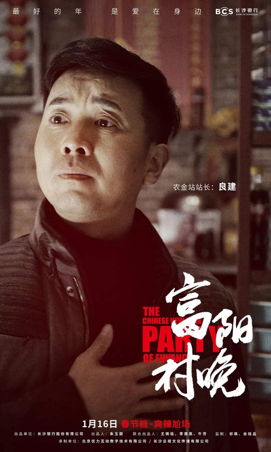 长沙银行：要搞就要大搞！所以我们拍了个春晚-广告人干货库